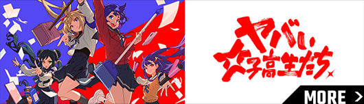ヤバ女