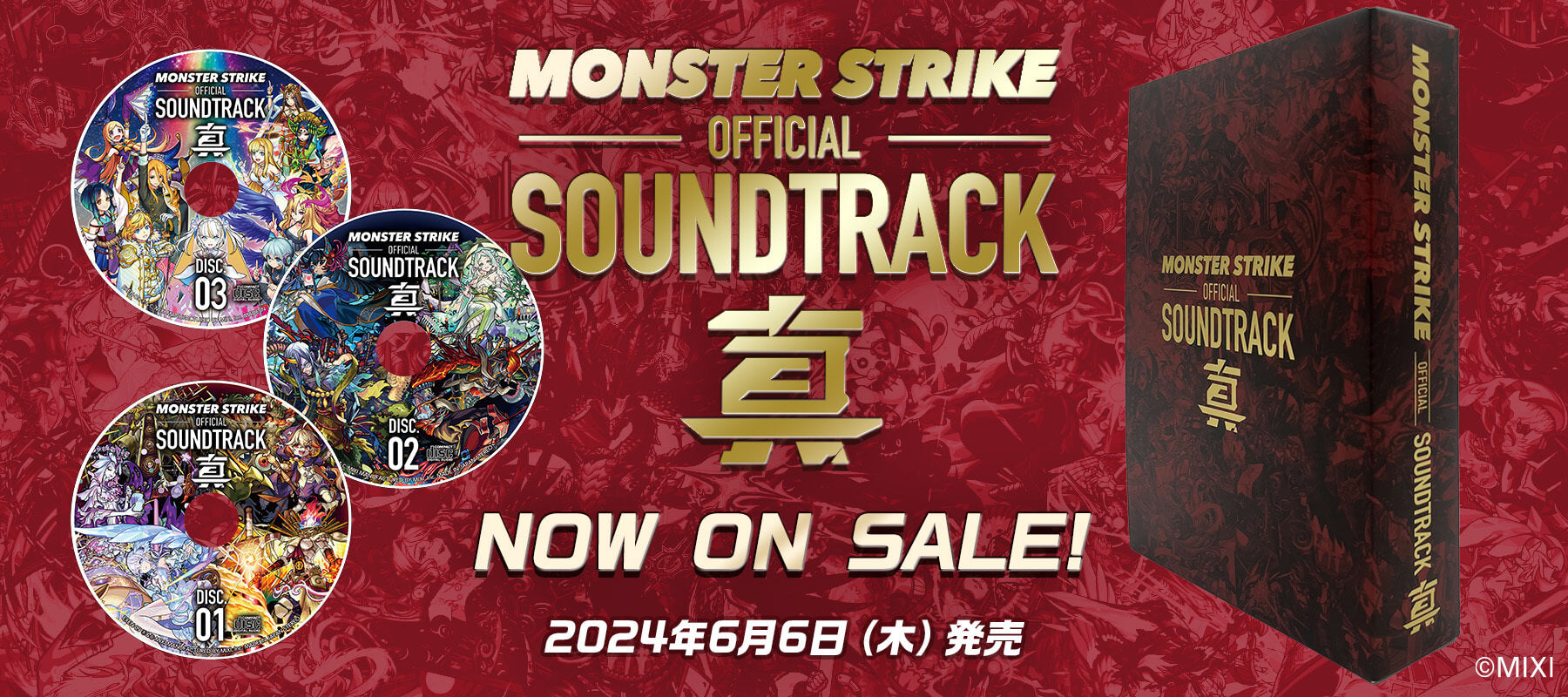 MONSTER STRIKE OFFICIAL SOUNDTRACK 真